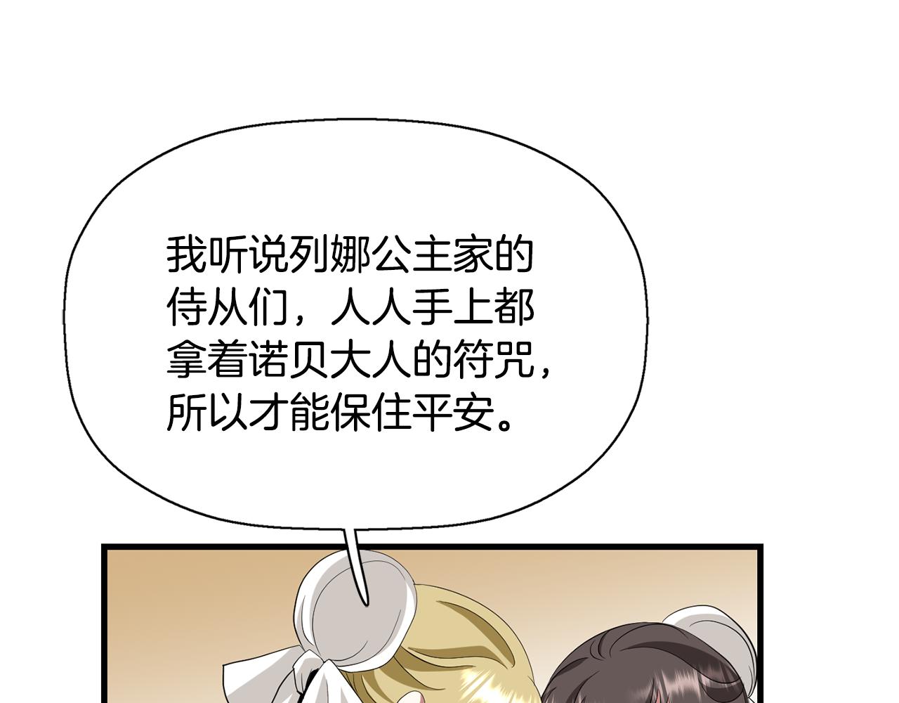 第11话 借宿公爵府130
