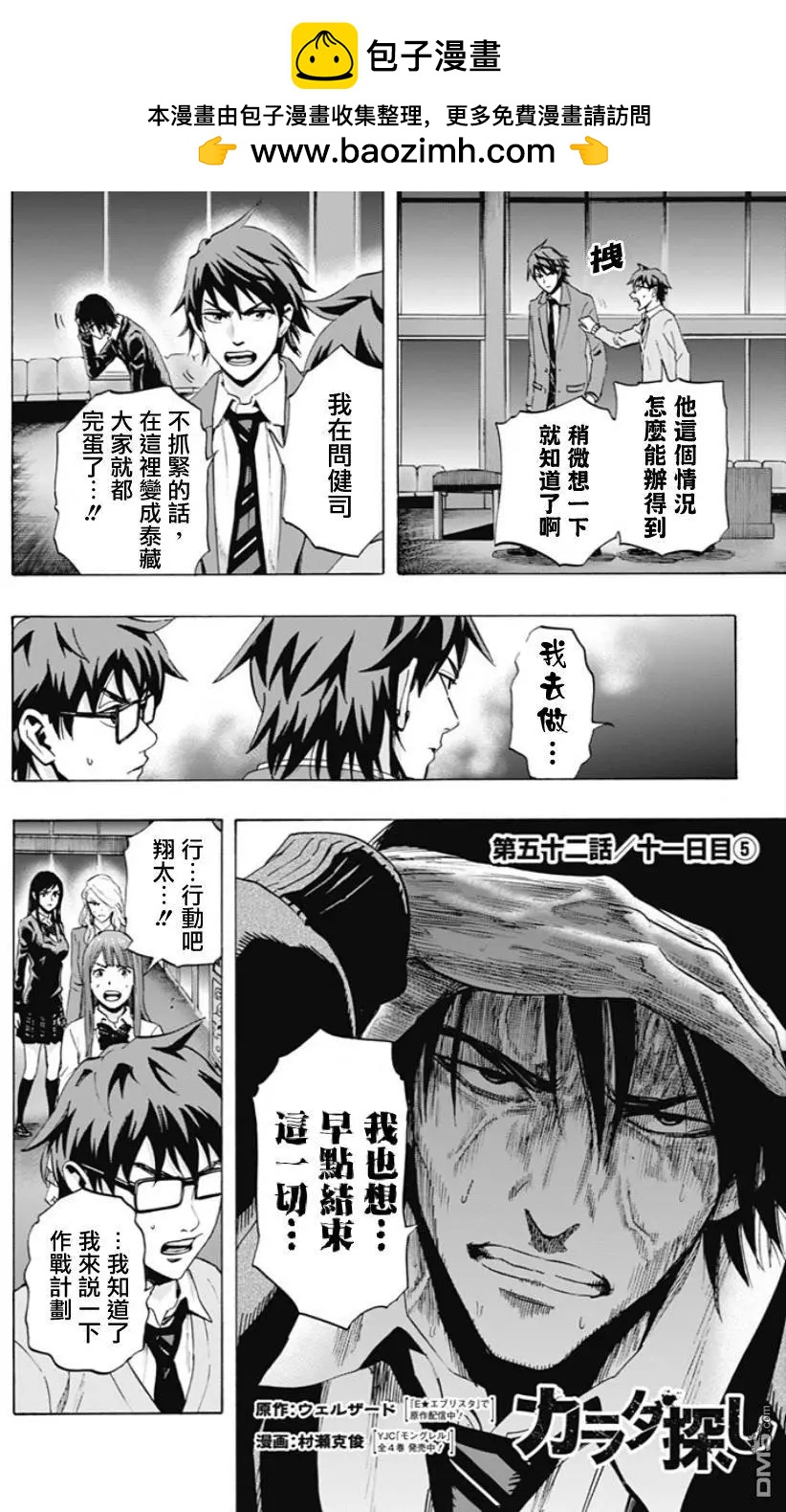 第52回 十一日目⑤1