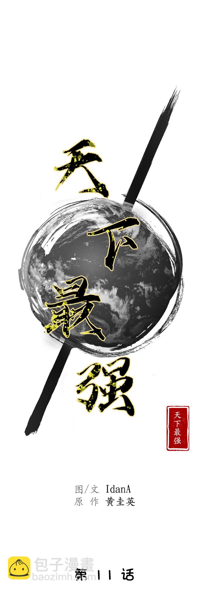 第11话10