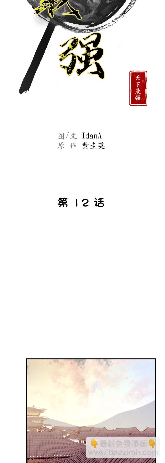 第12话12