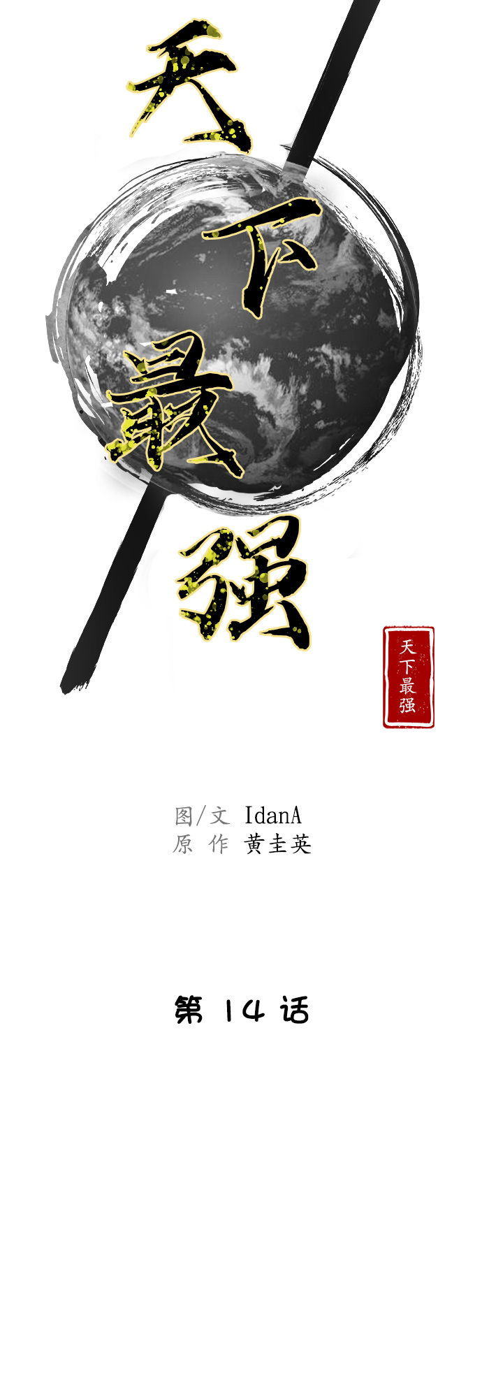 第14话3