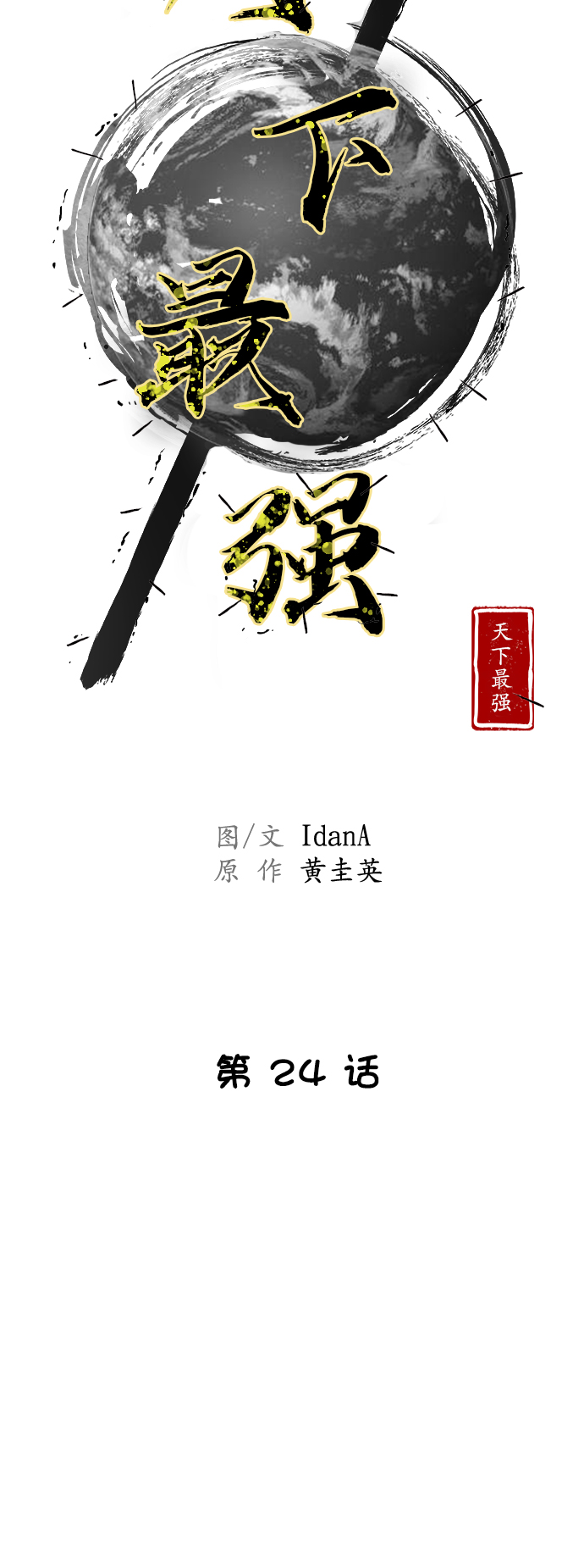 第24话4