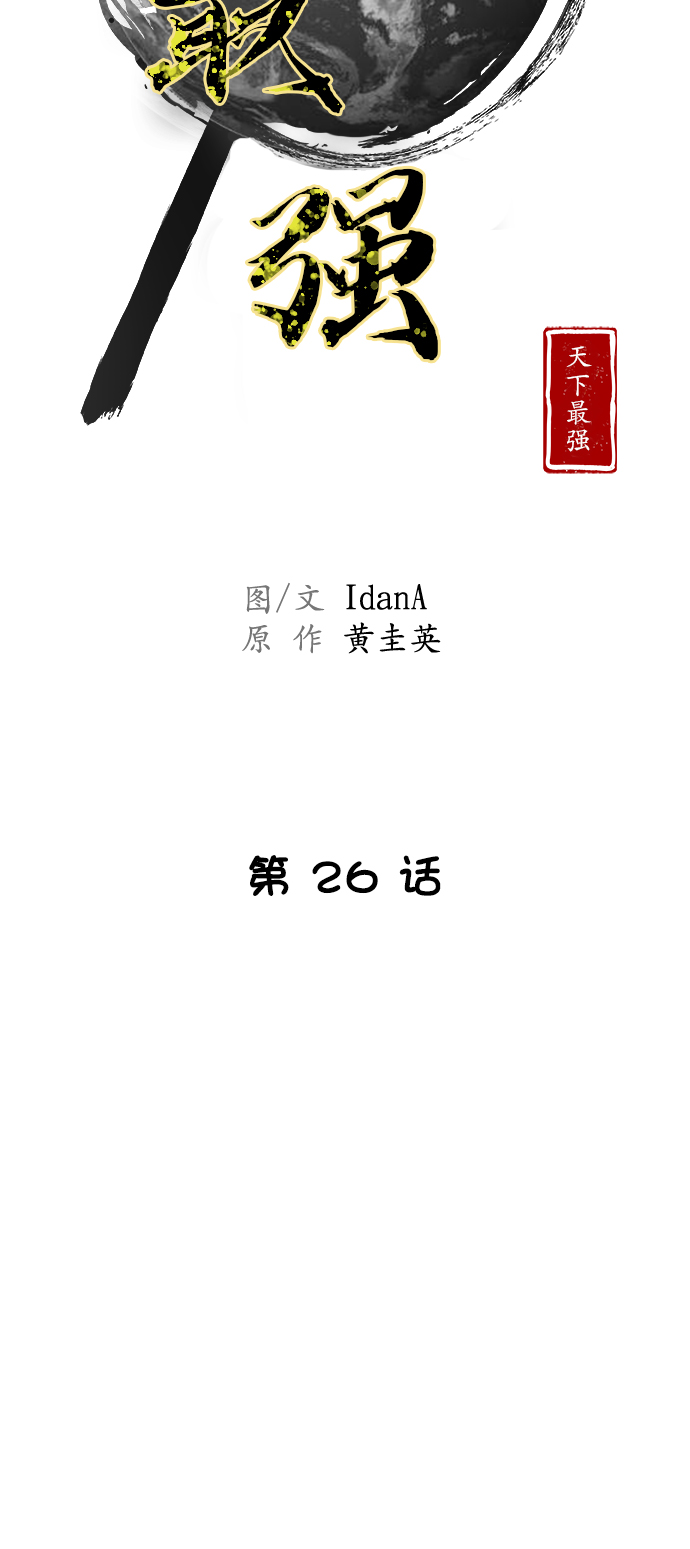 第26话4