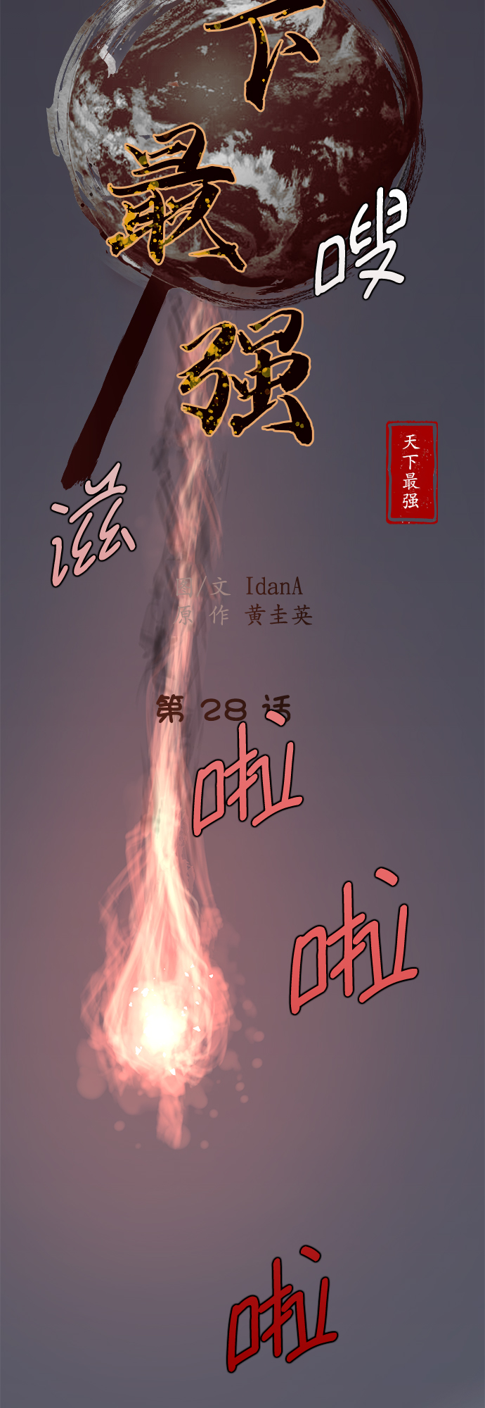 第28话4