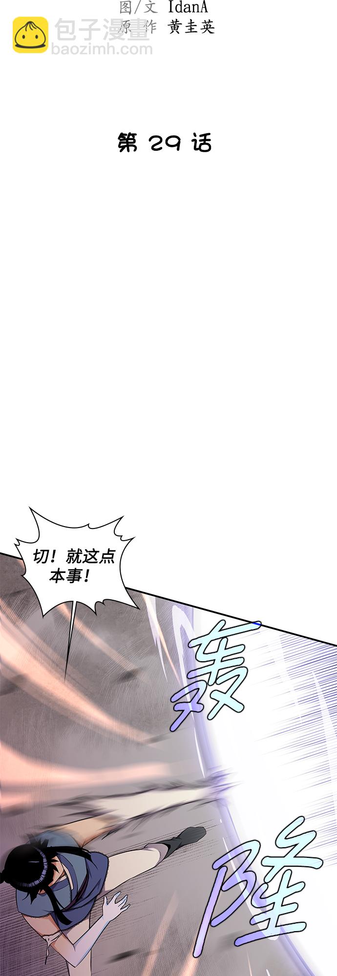 第29话4