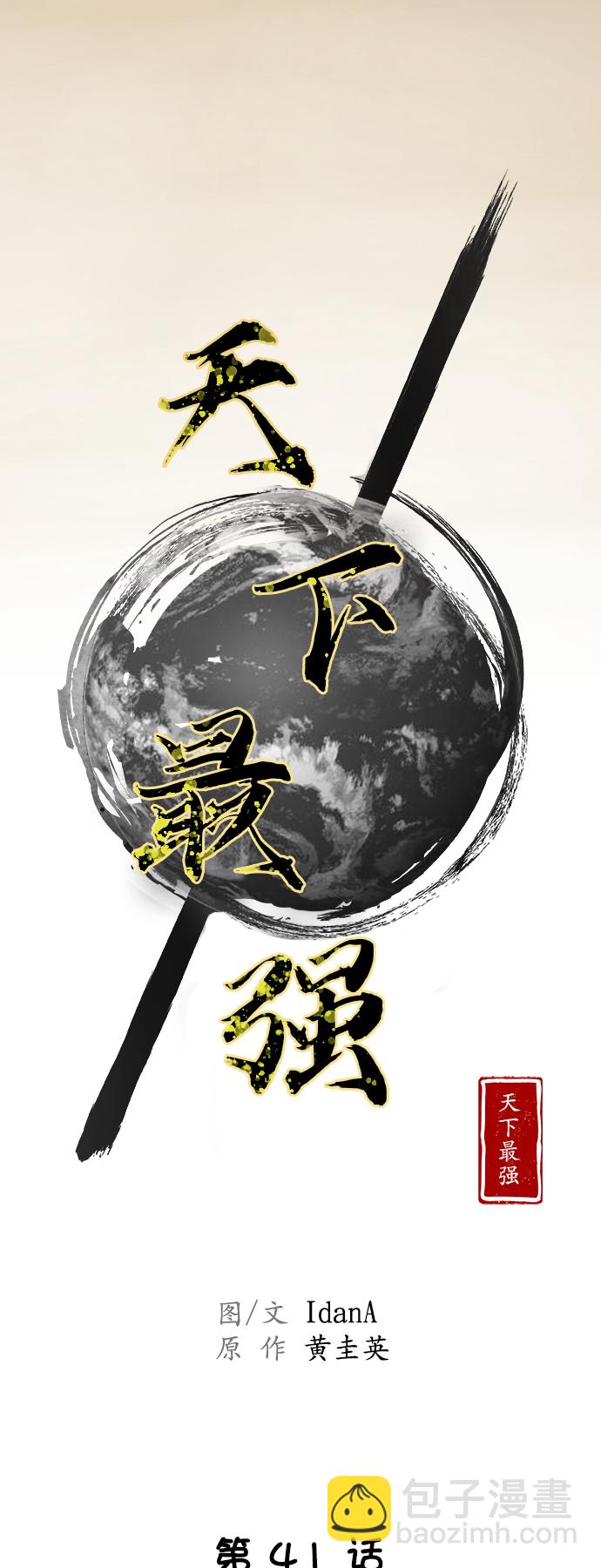 第41话9