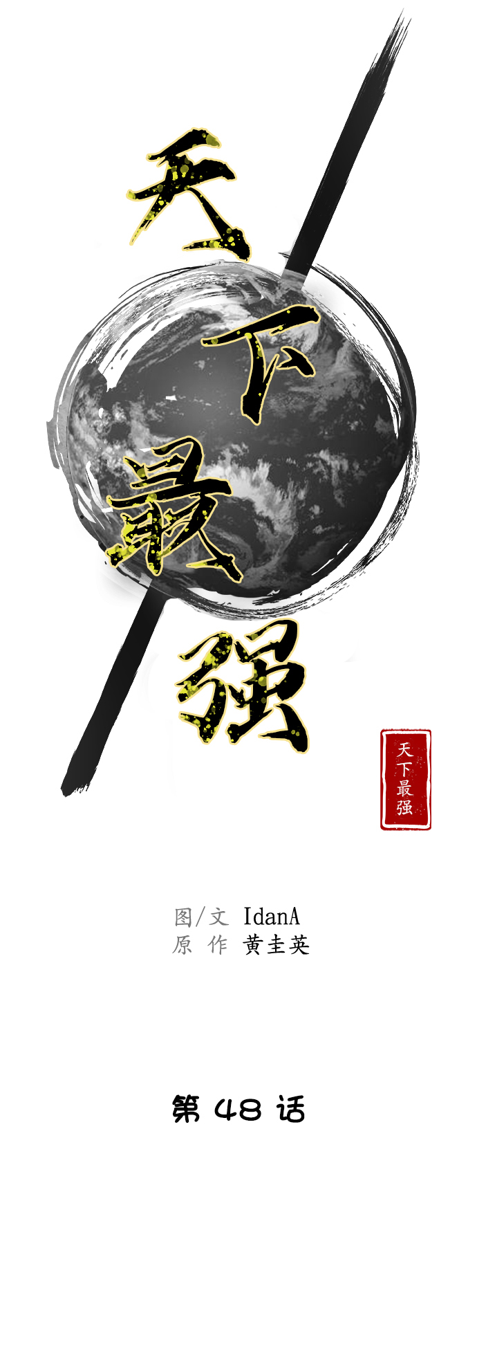 第48话29