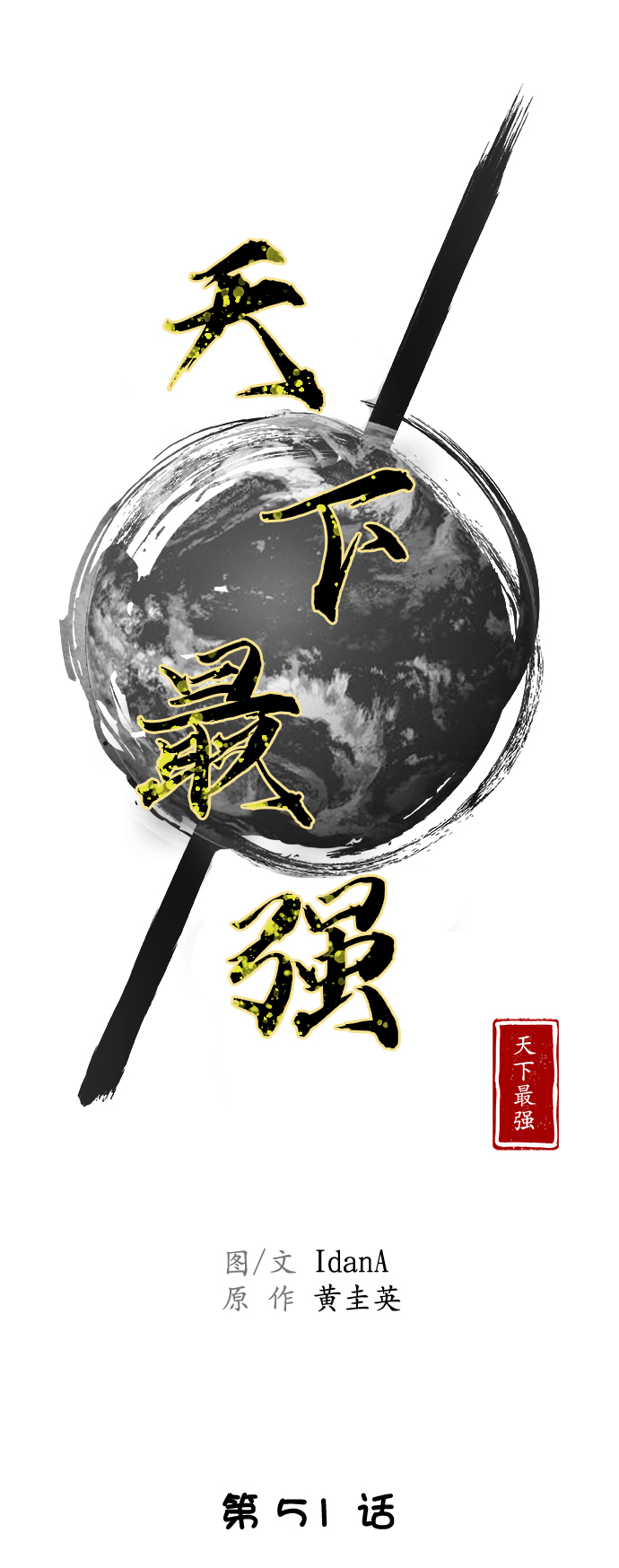 第51话30