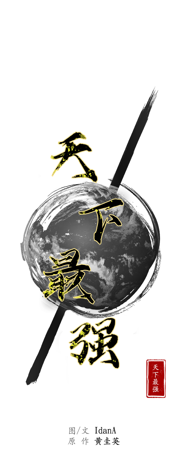 第54话8