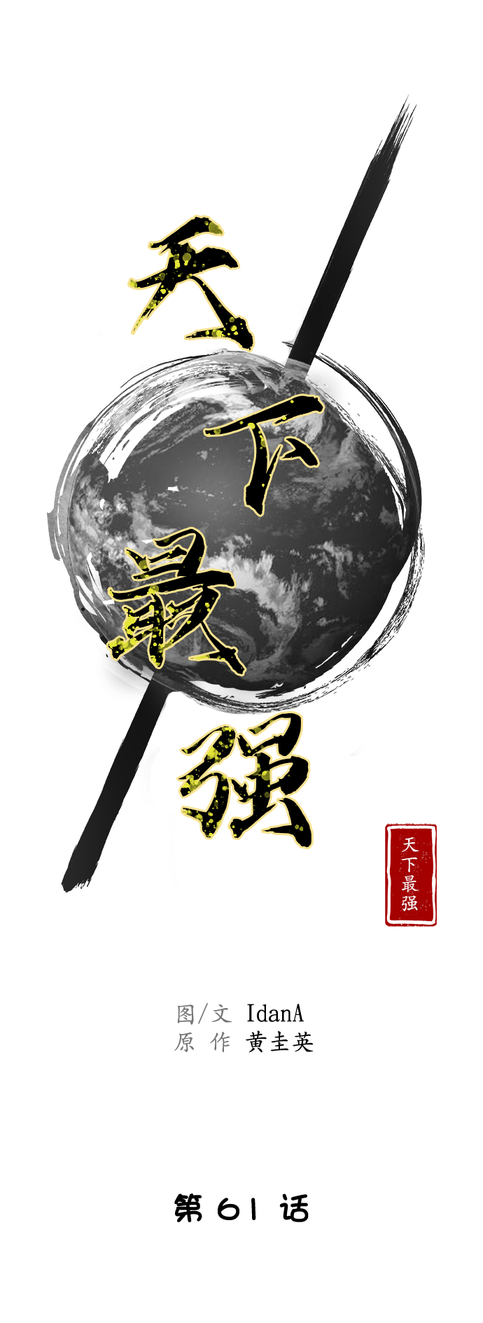 第61话7