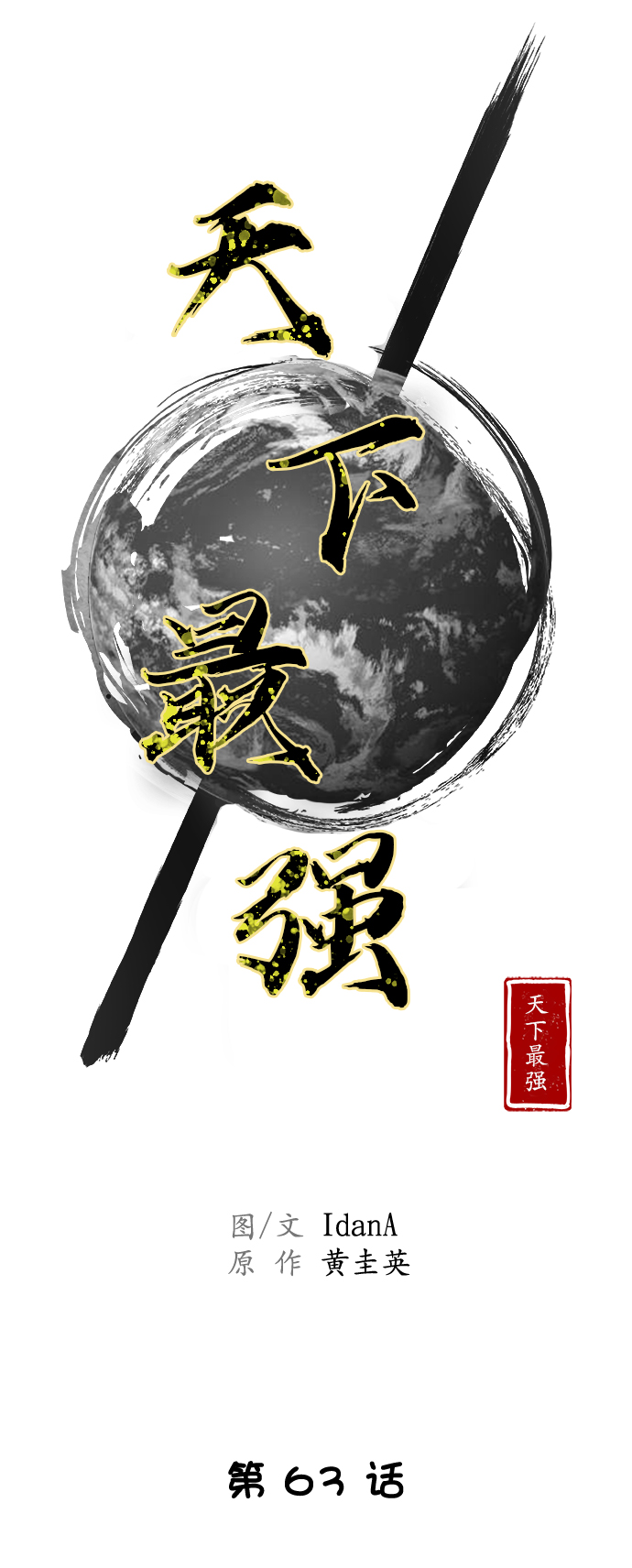 第63话6