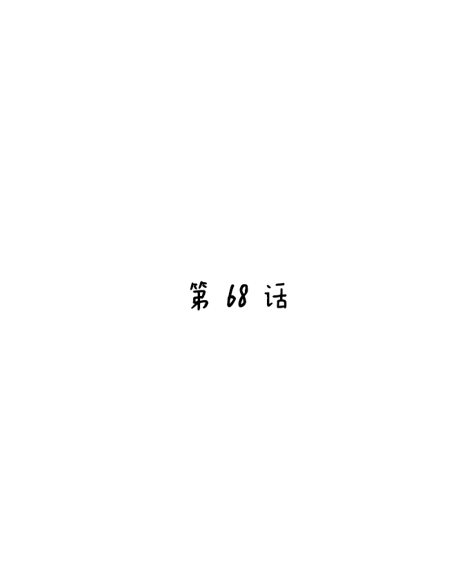 第68话13