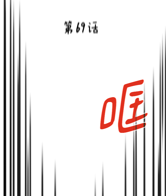 第69话10
