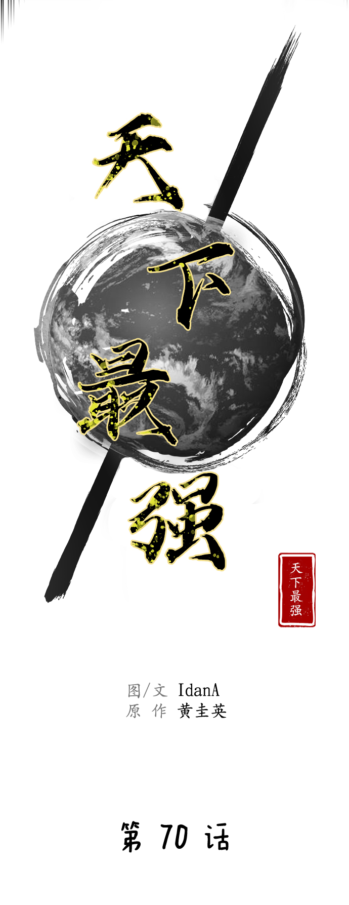 第70话12