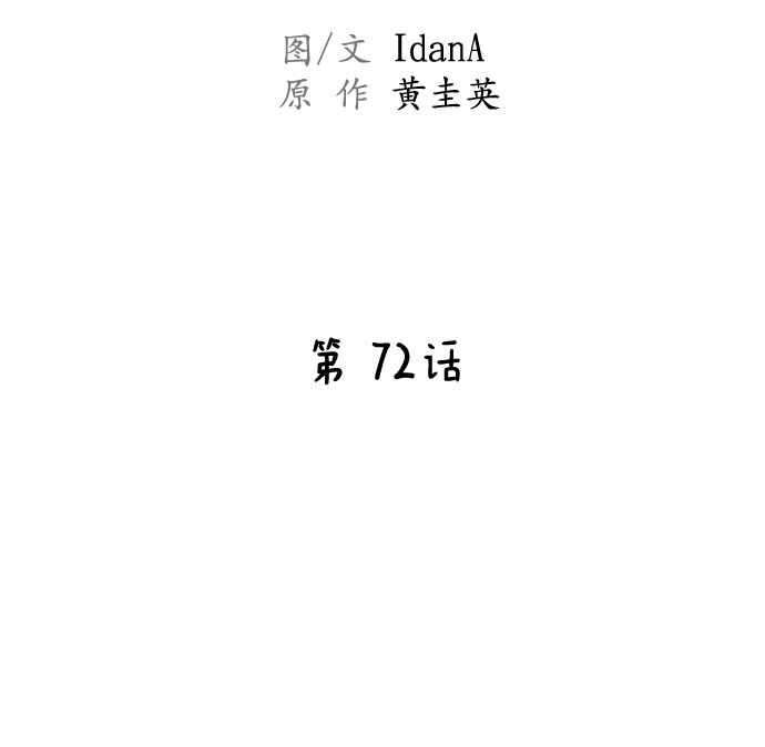 第72话18
