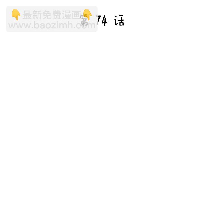 第74话24