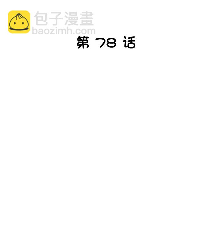第78话20