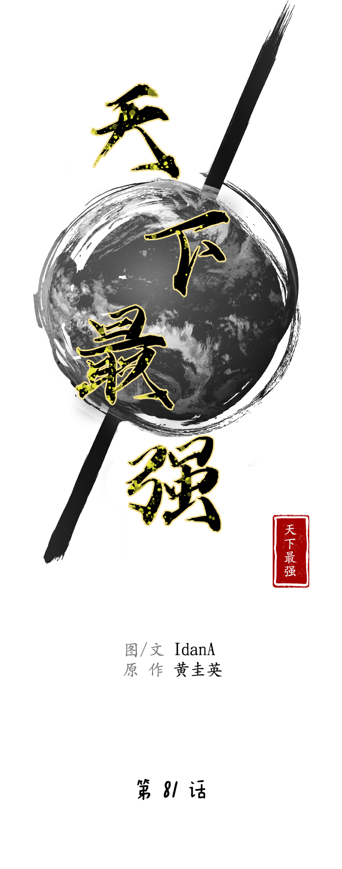 第81话23