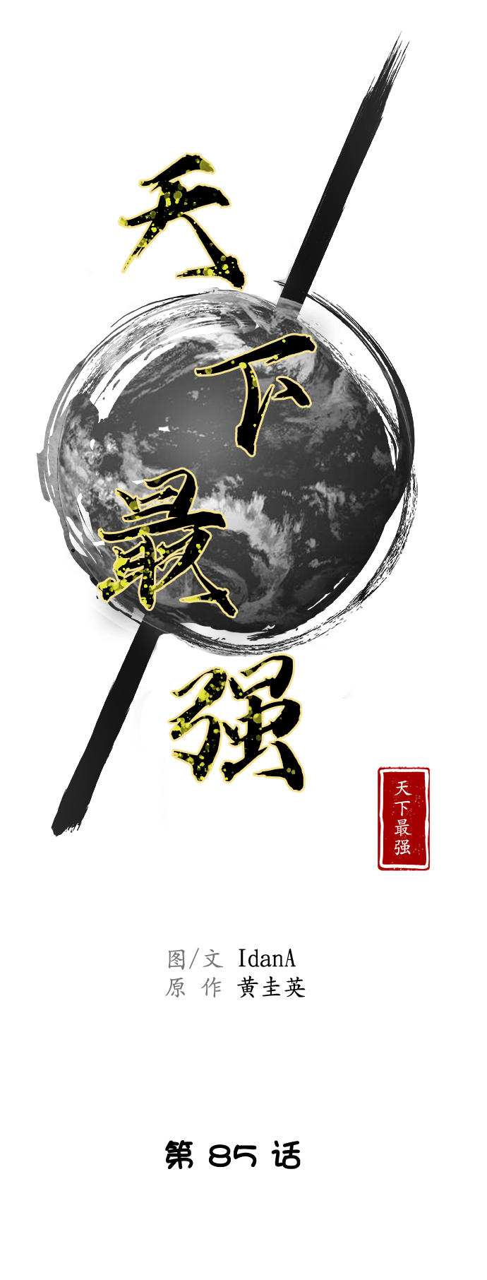 第85话8