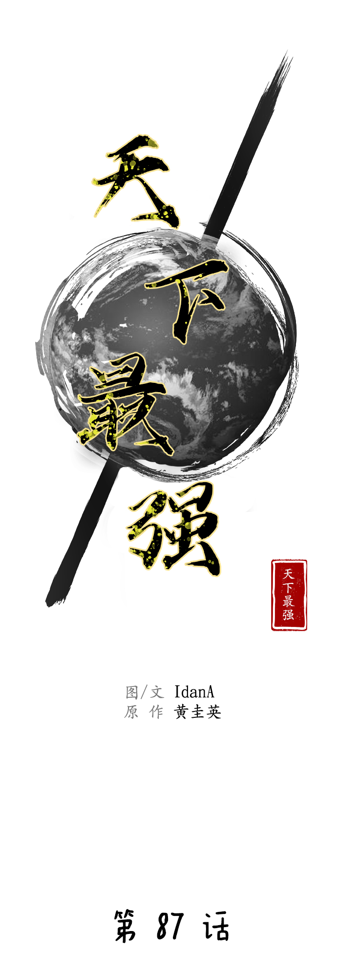 第87话7