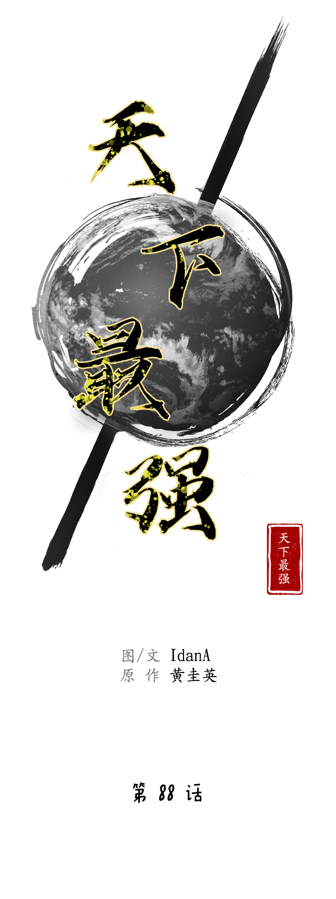 第88话8