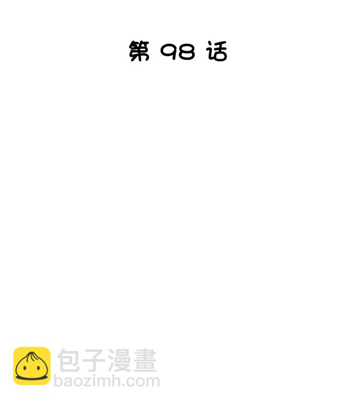 第98话8