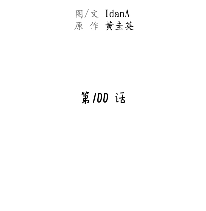 第100话8
