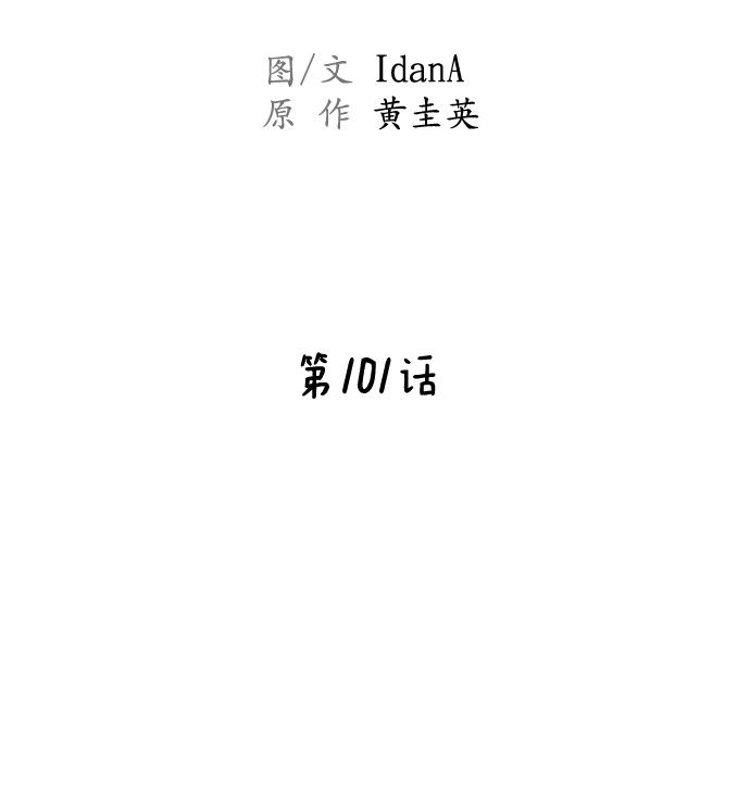 第101话23