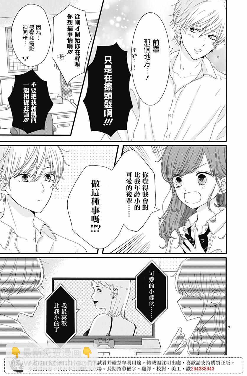 第7话6