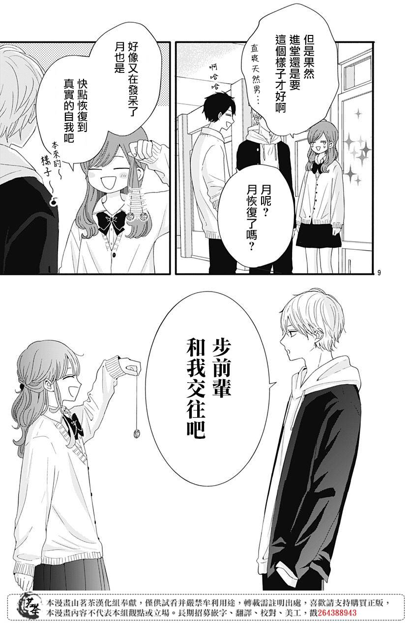 第31话8