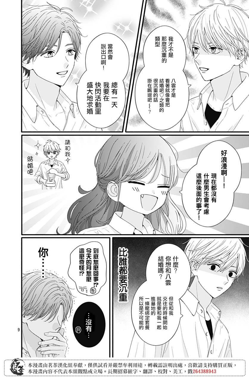 第72话9