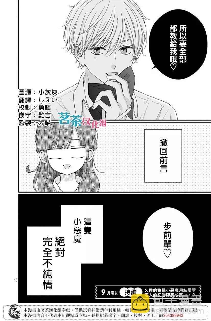 第79话15
