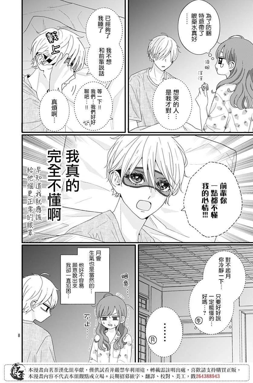 第85话7
