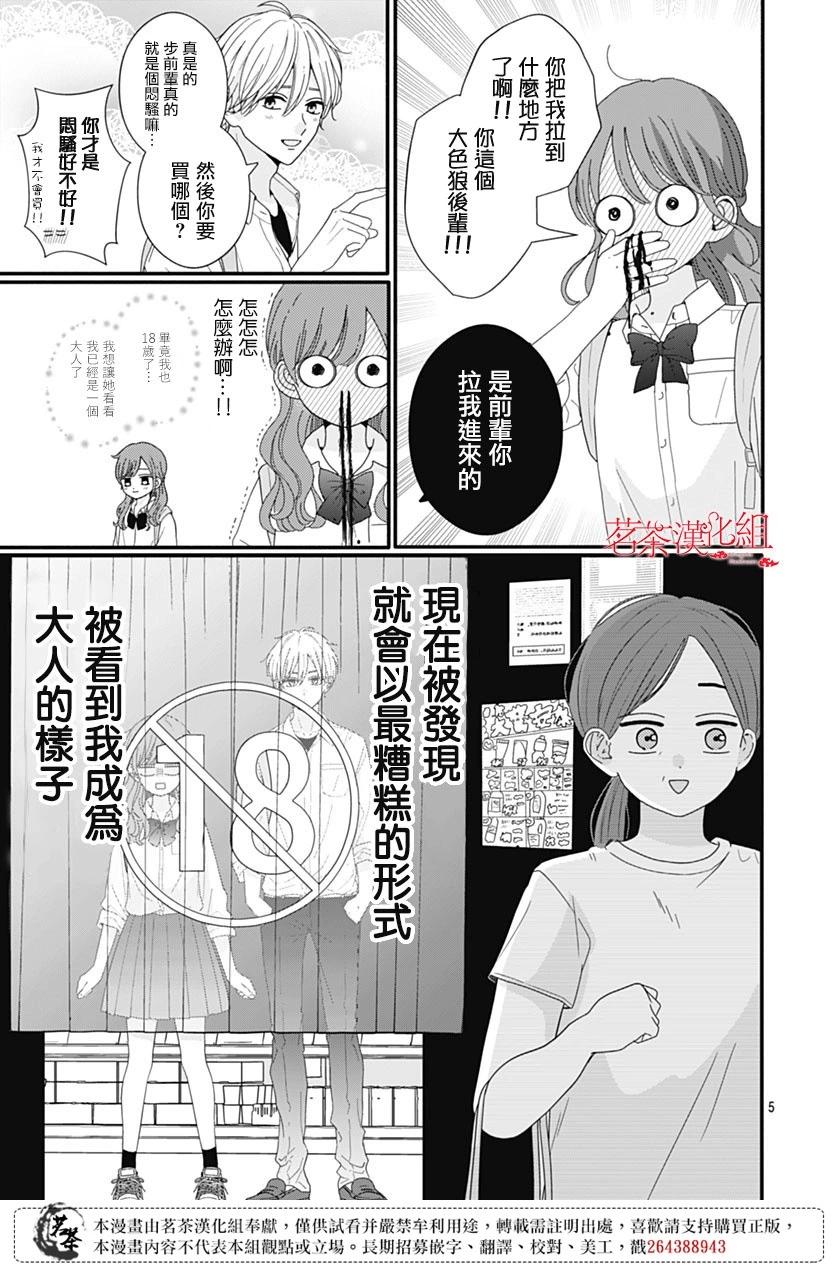 第97话4