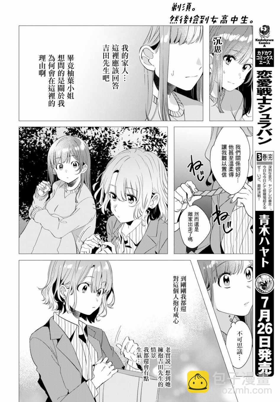 第8话9