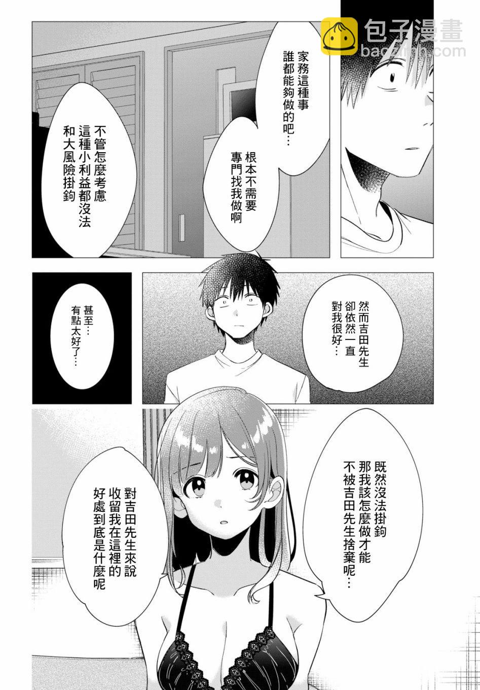 第9话24