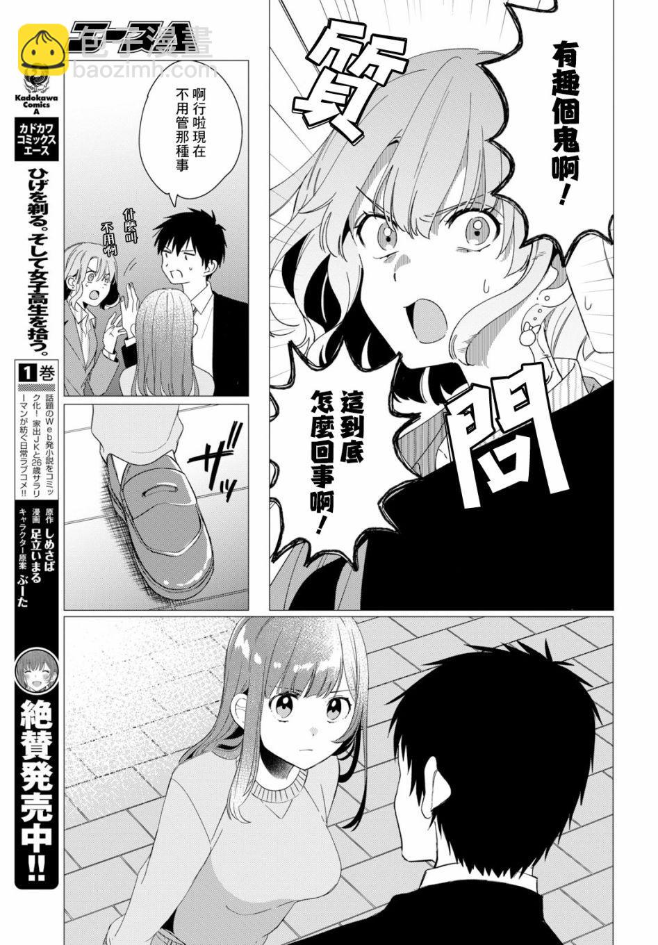 第9话3