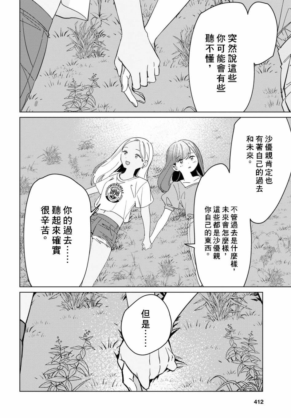 第24.2话35