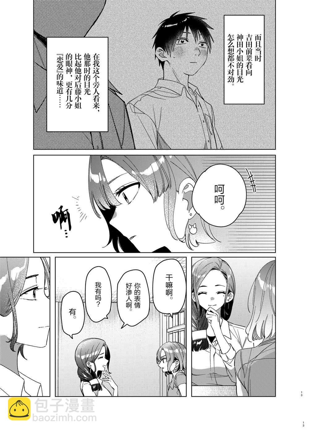 第29话12