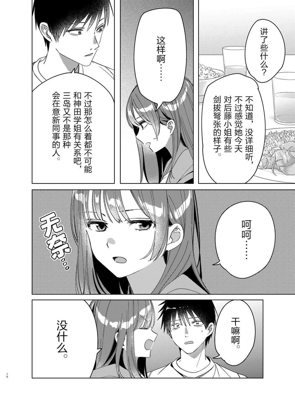 第30话9