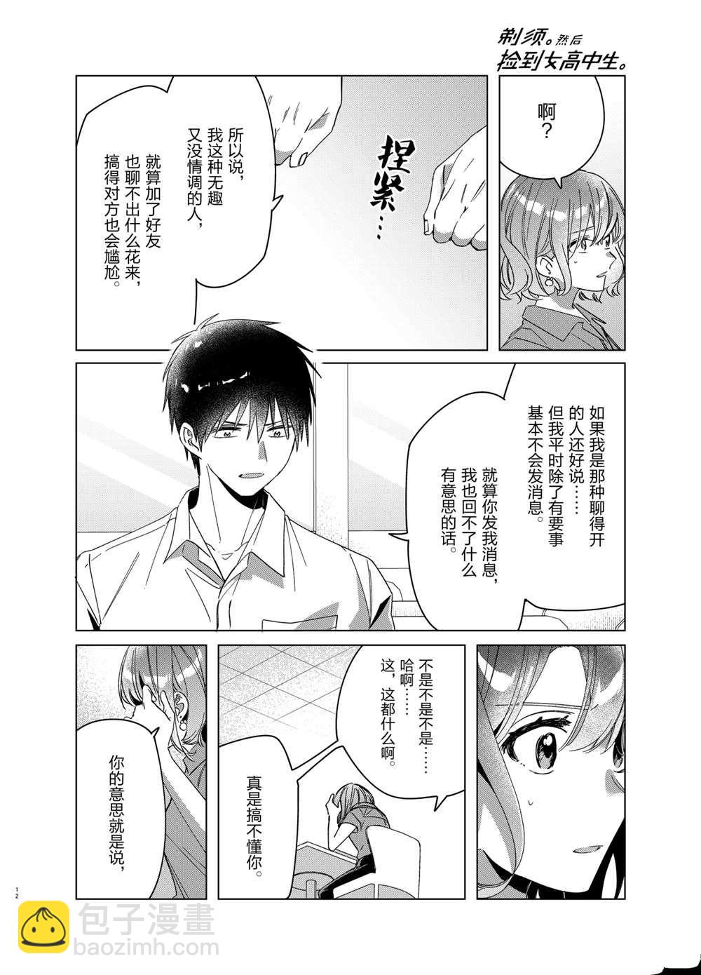 第33话11