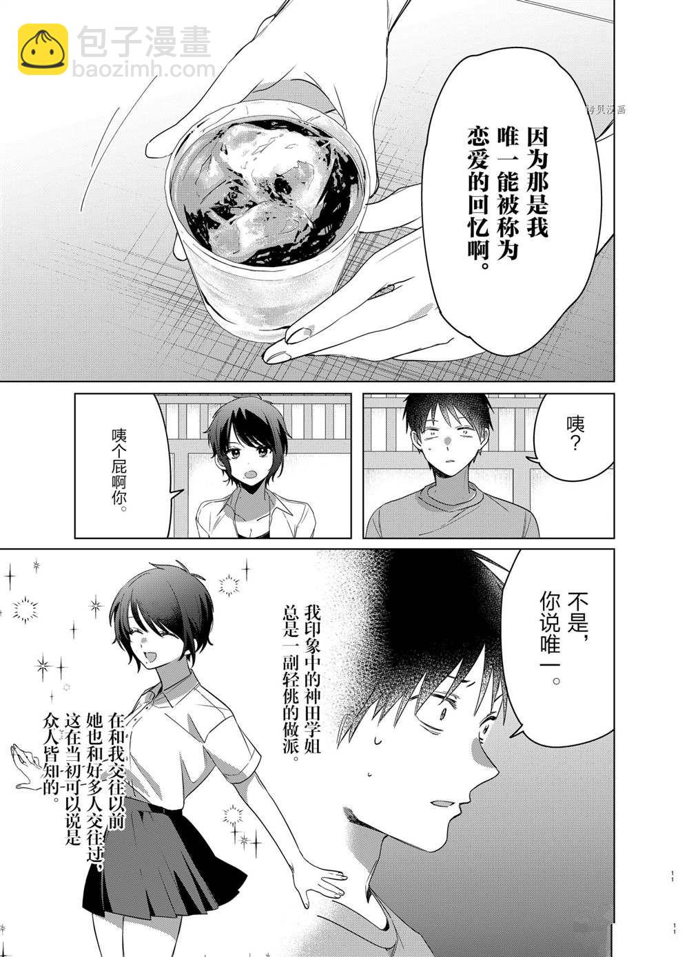 第37话10