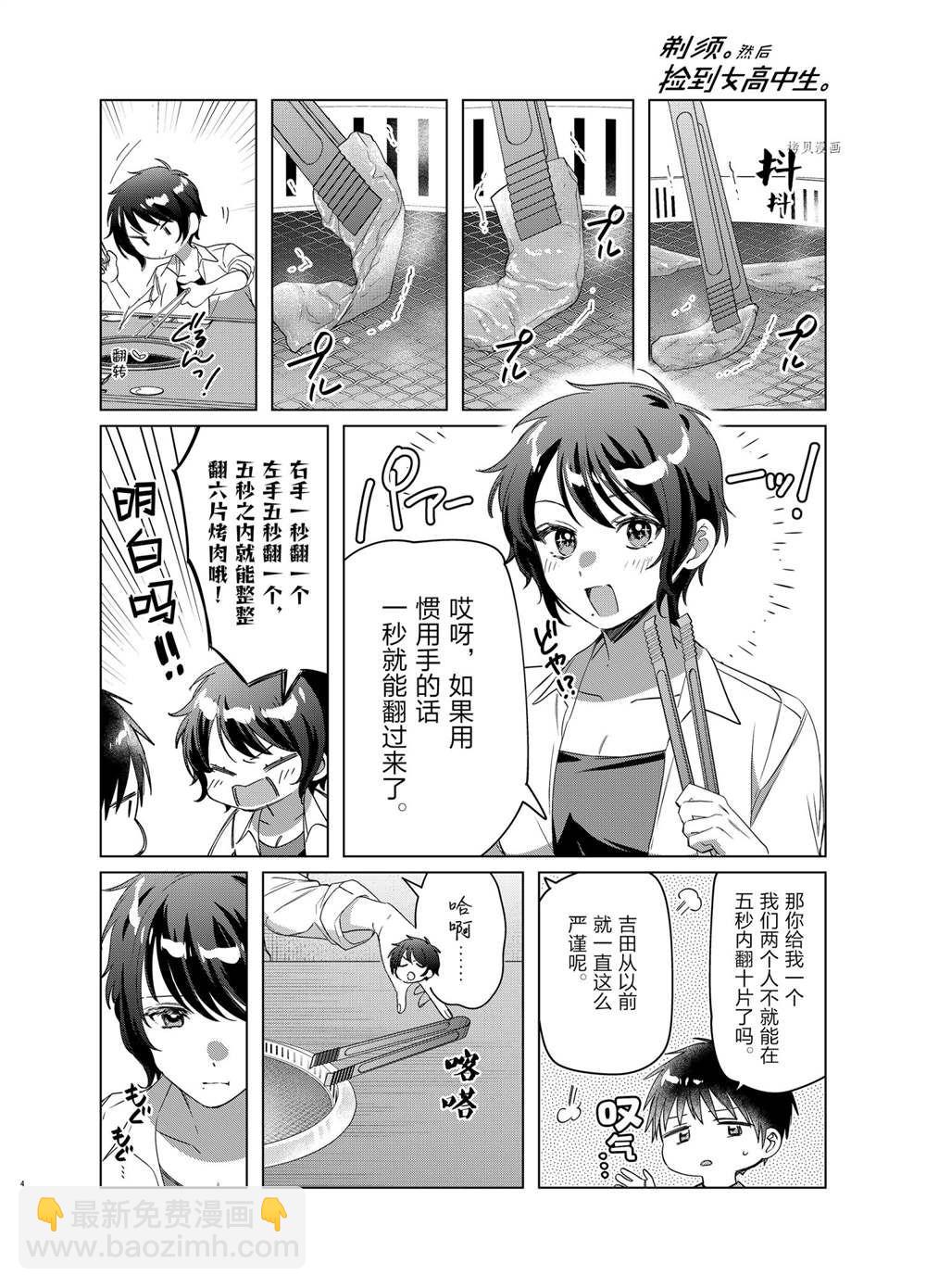 第37话3