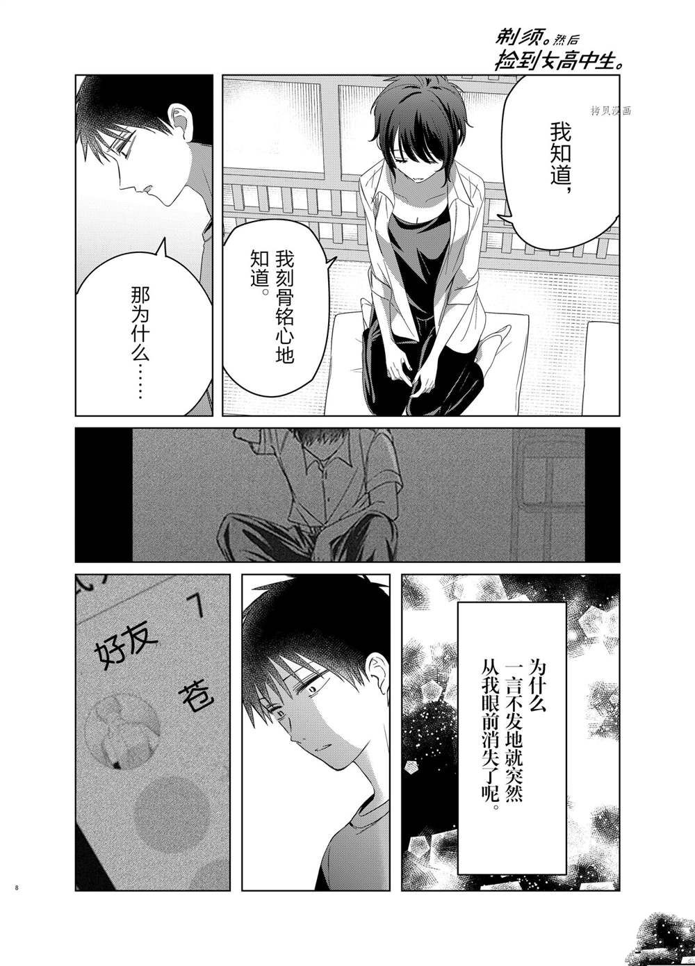 第37话7