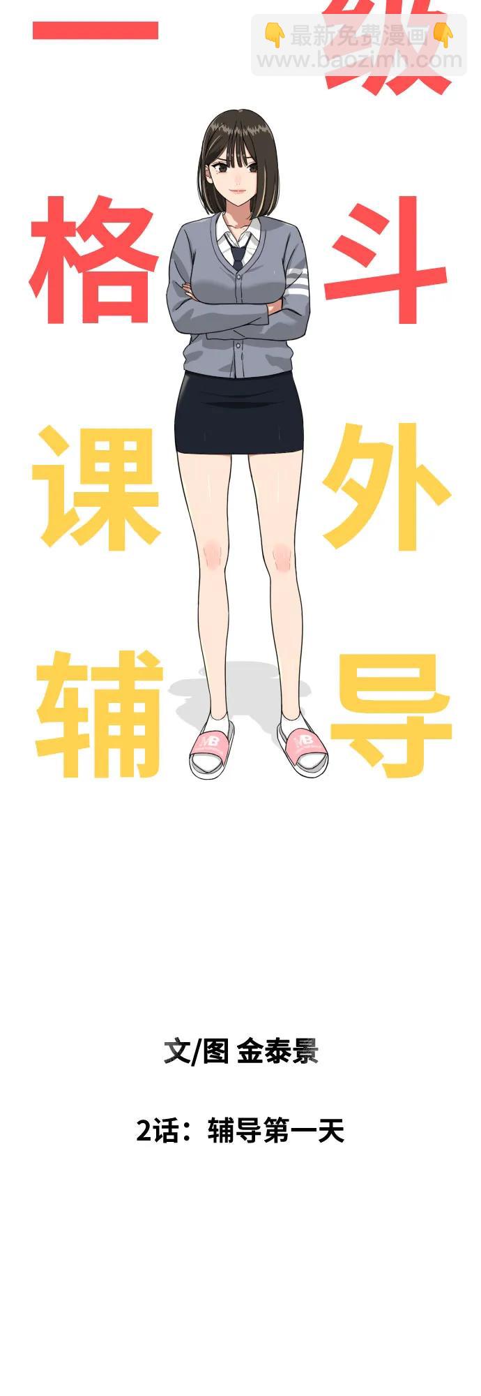 第2话 辅导第一天76