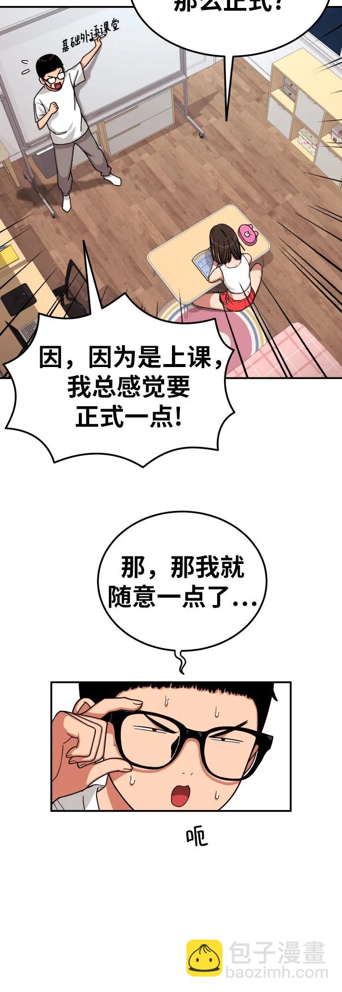 第2话 辅导第一天80