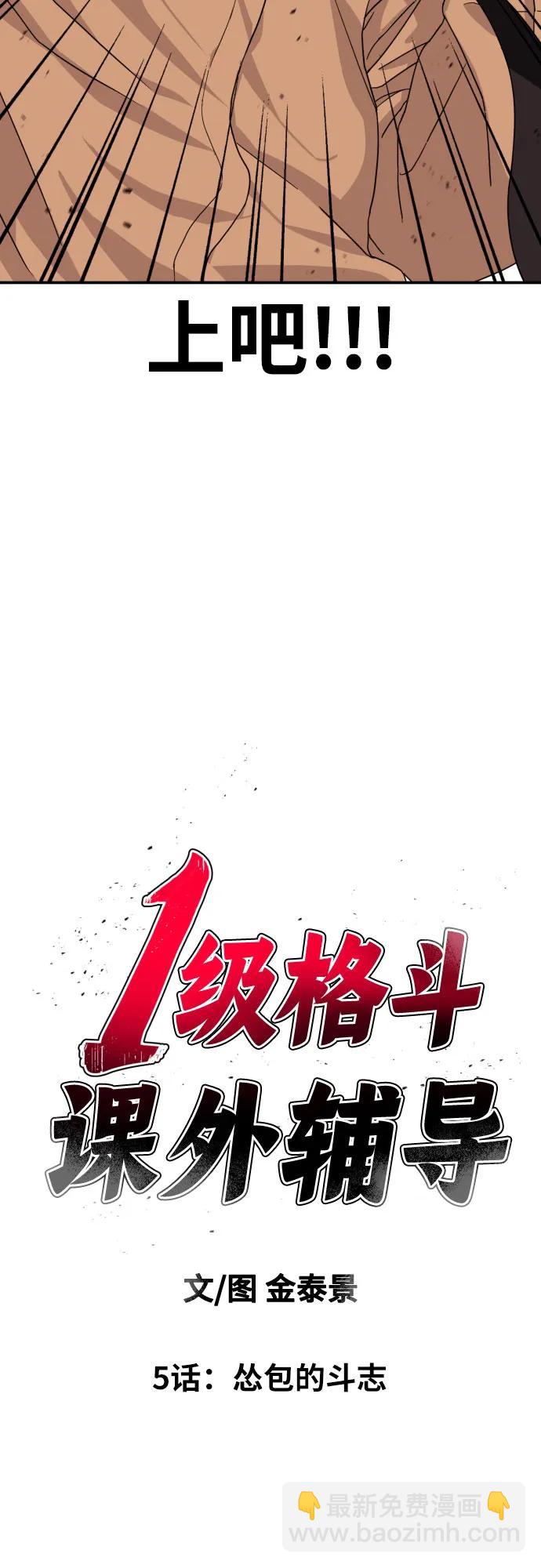 第5话 怂包的斗志6
