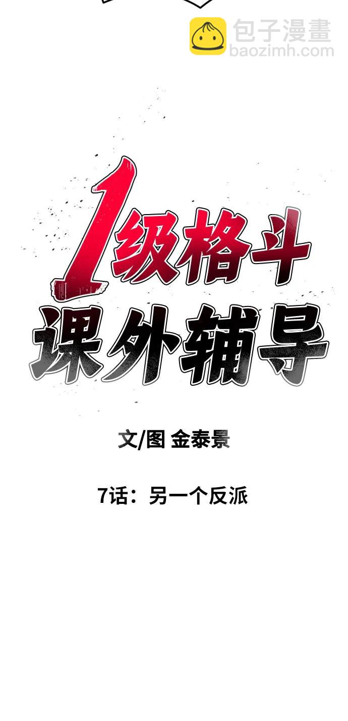 第7话 另一个反派5