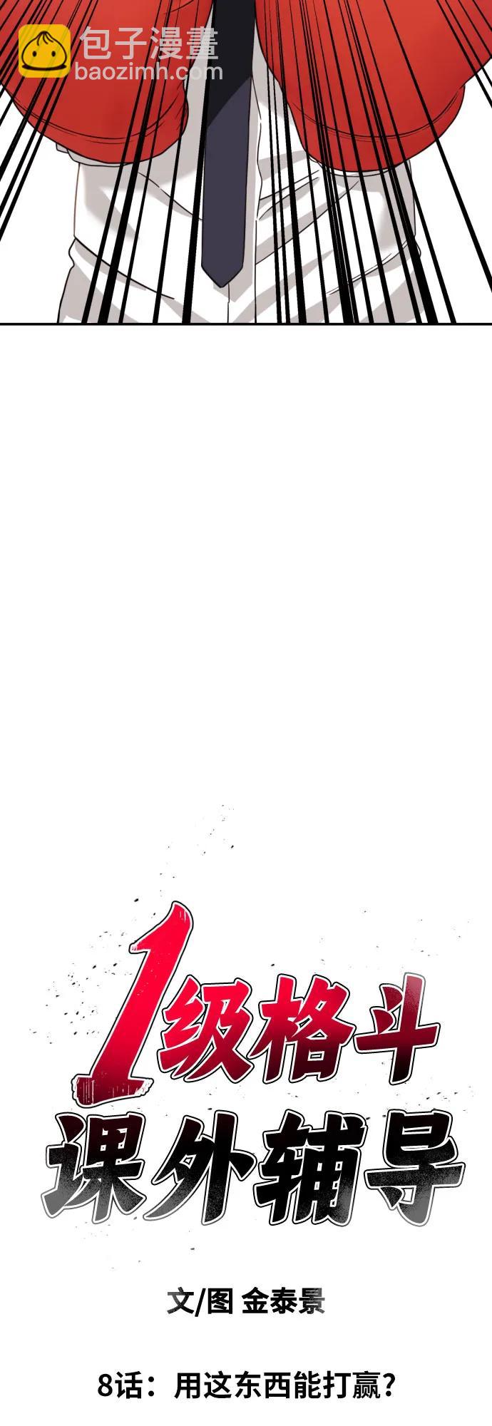 第8话 用这东西能打赢?4