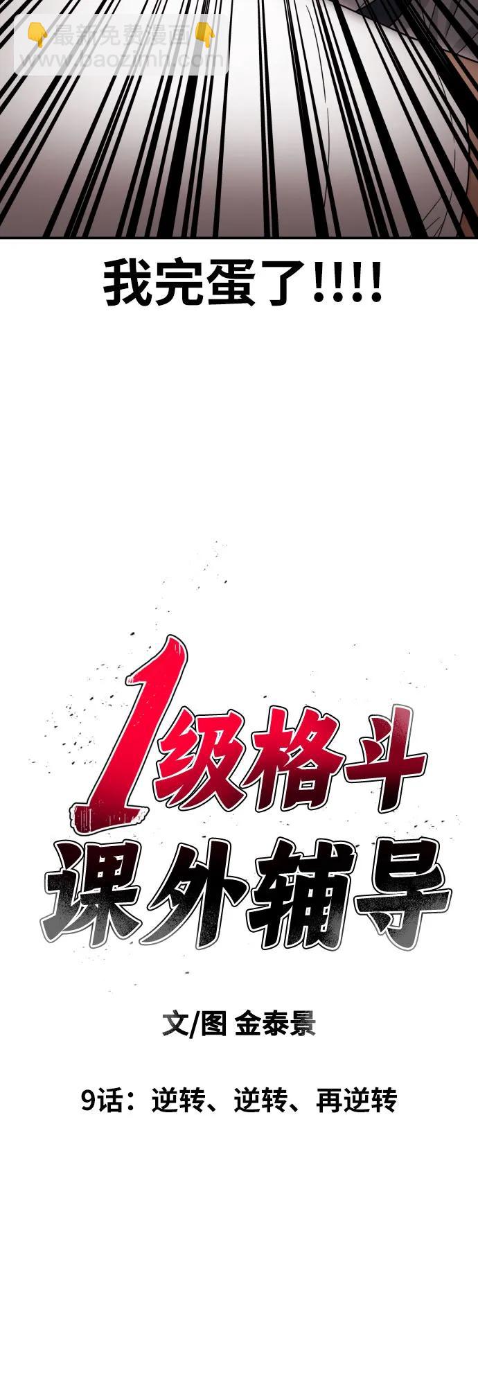 第9话 逆转、逆转、再逆转16